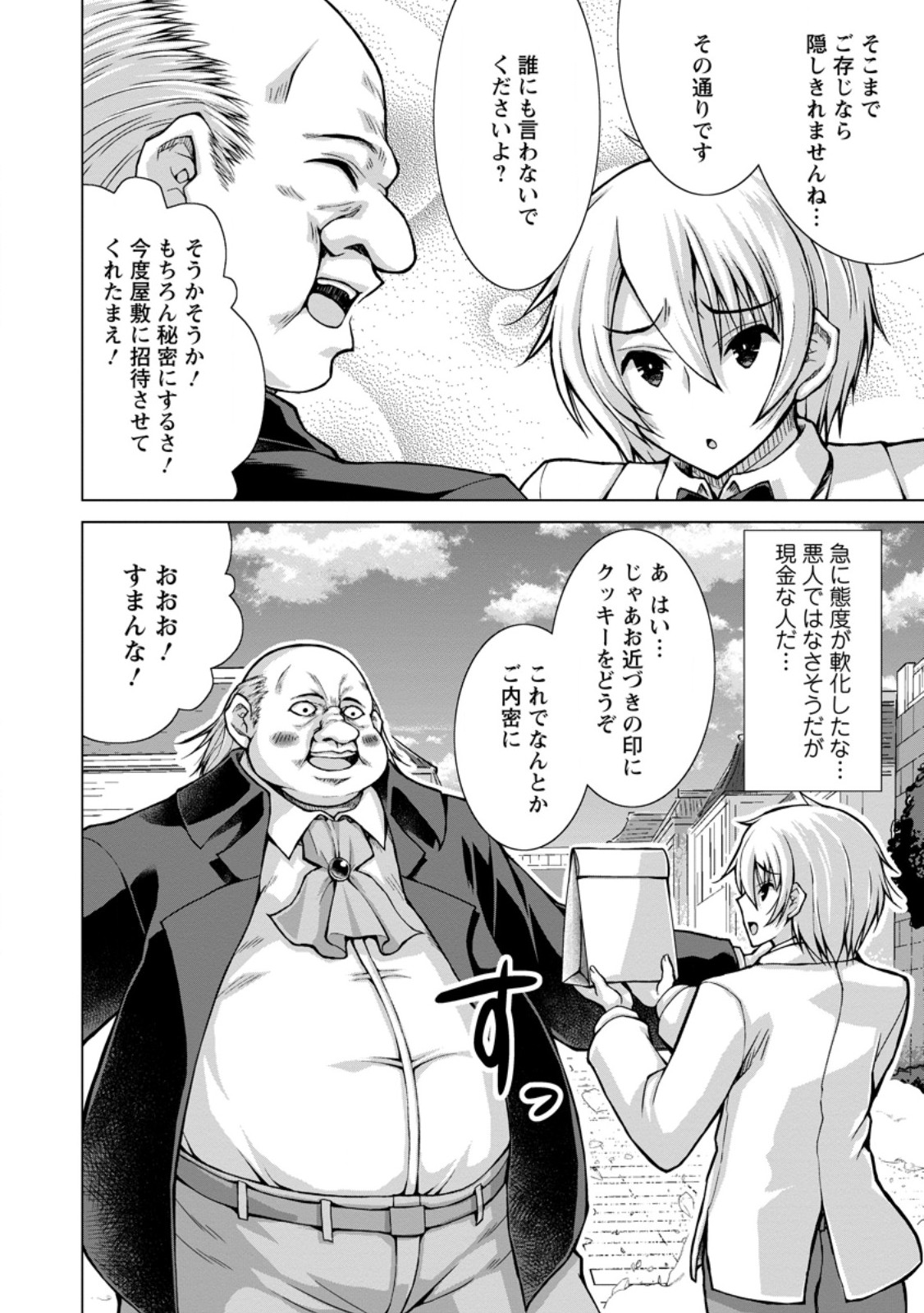 のんべんだらりな転生者 Chap 33.1 - Next Chap 34.1
