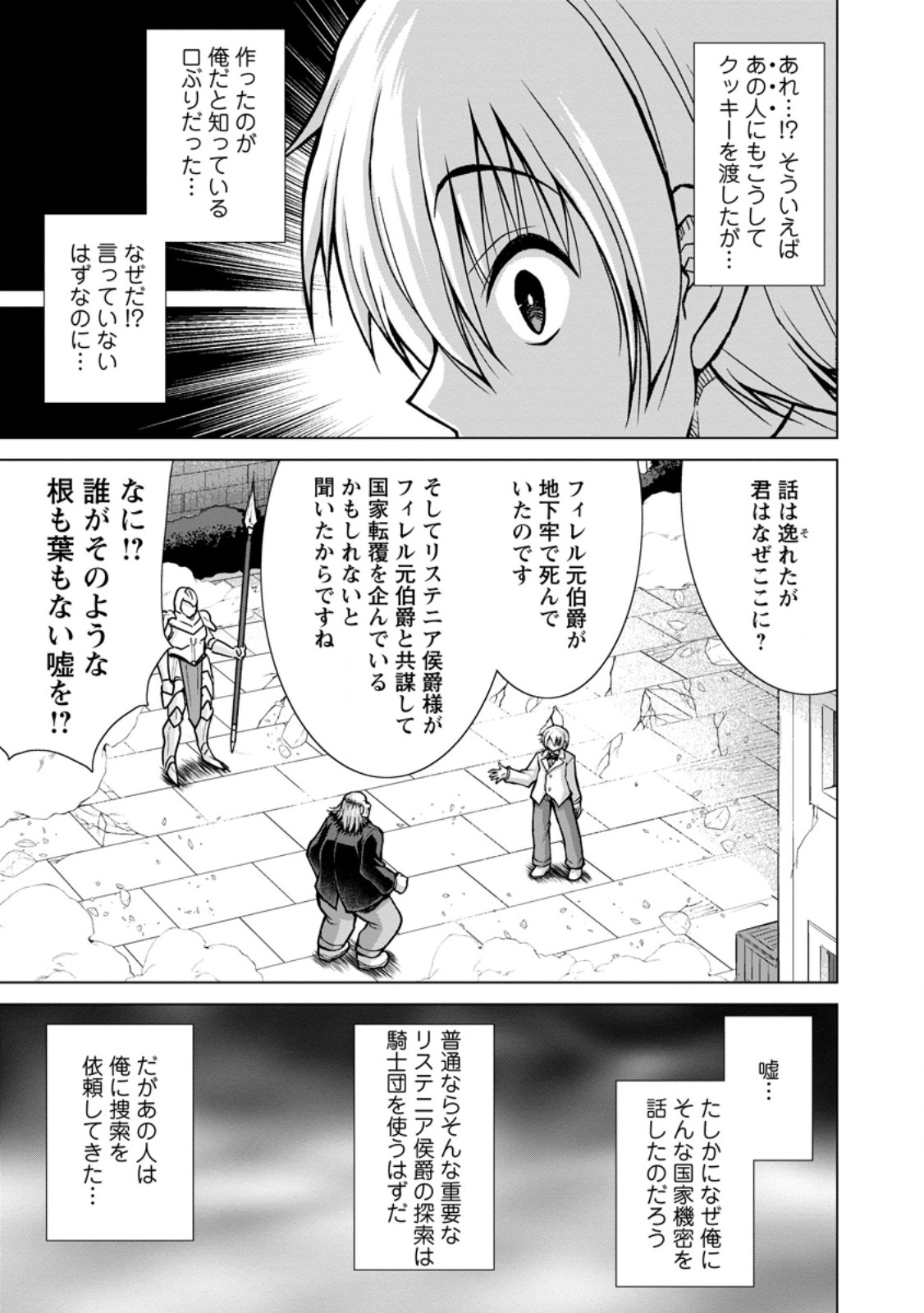 のんべんだらりな転生者 Chap 33.1 - Next Chap 34.1