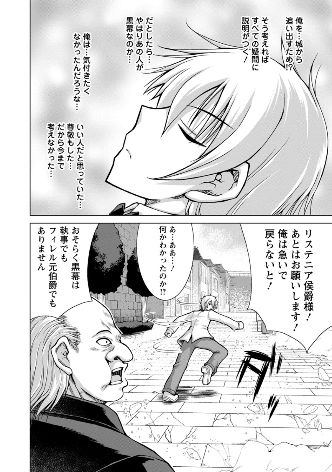 のんべんだらりな転生者 Chap 33.1 - Next Chap 34.1