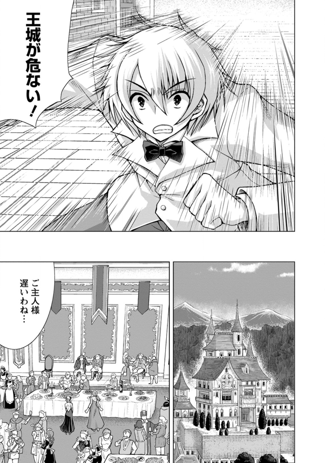 のんべんだらりな転生者 Chap 33.1 - Next Chap 34.1