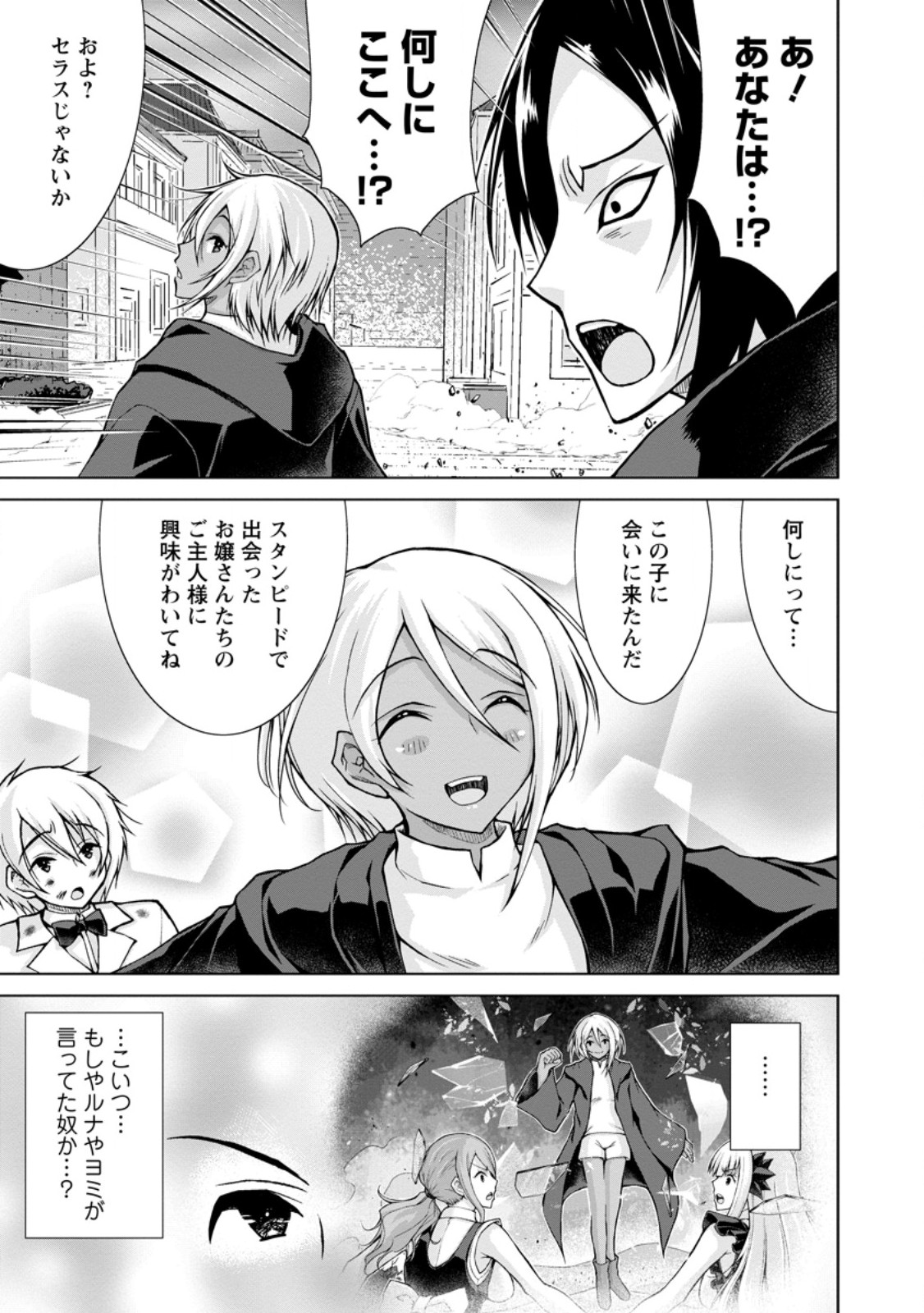 のんべんだらりな転生者 Chap 32.2 - Next Chap 33.2