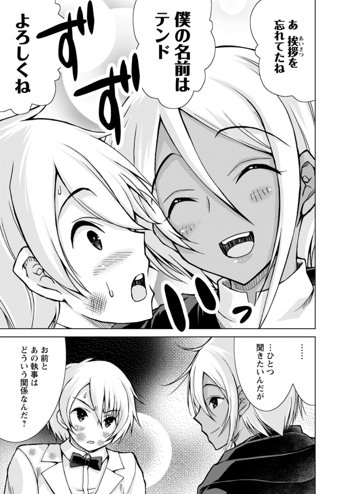のんべんだらりな転生者 Chap 32.3 - Next Chap 33.3