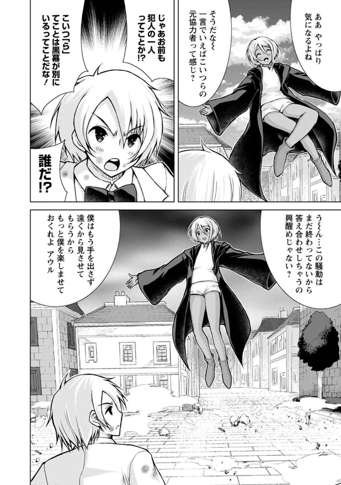 のんべんだらりな転生者 Chap 32.3 - Next Chap 33.3