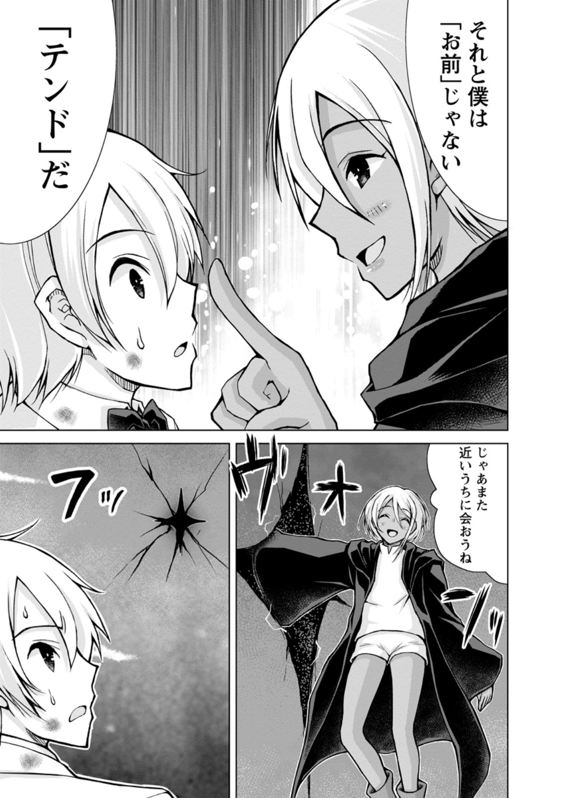 のんべんだらりな転生者 Chap 32.3 - Next Chap 33.3