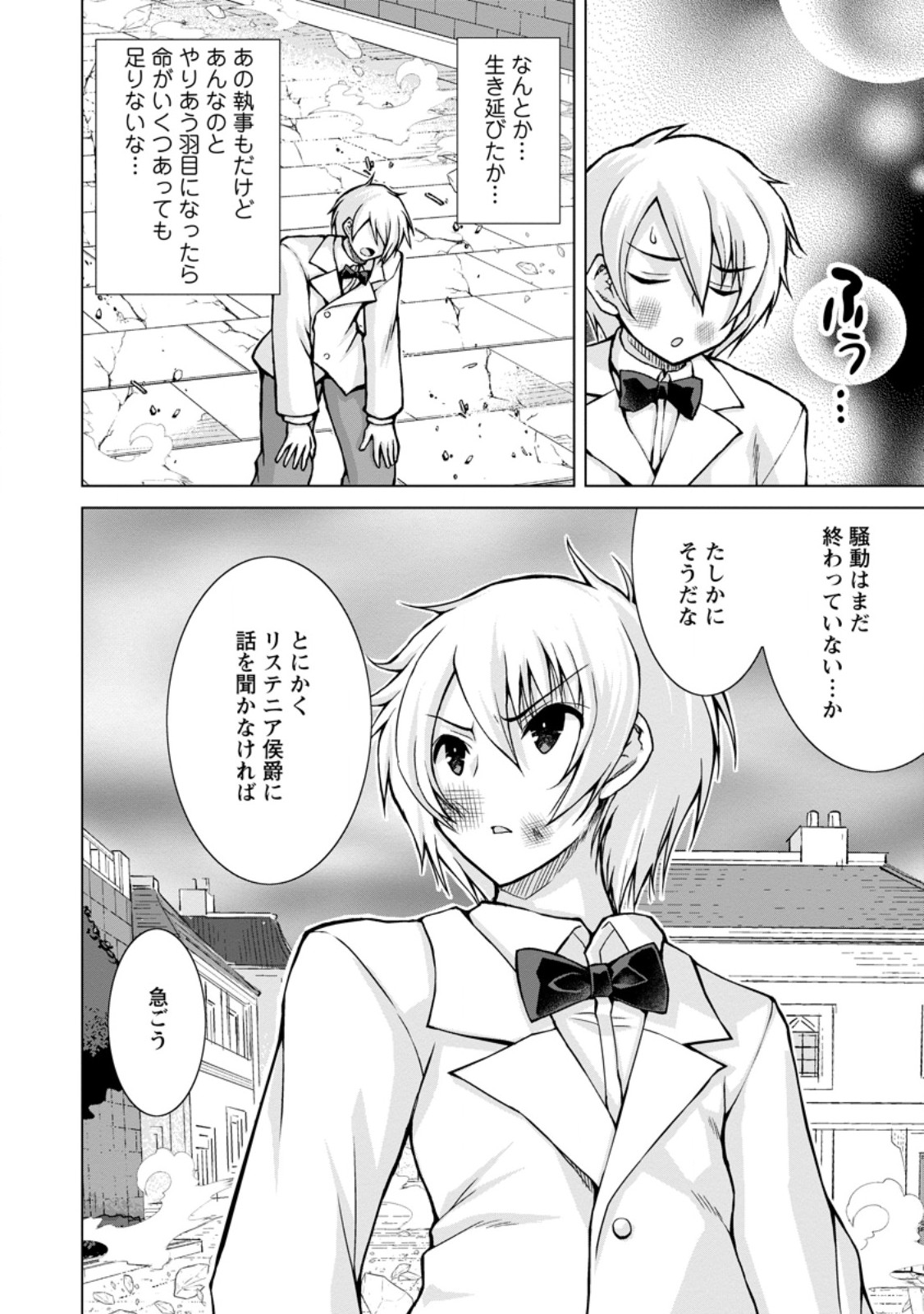 のんべんだらりな転生者 Chap 32.3 - Next Chap 33.3