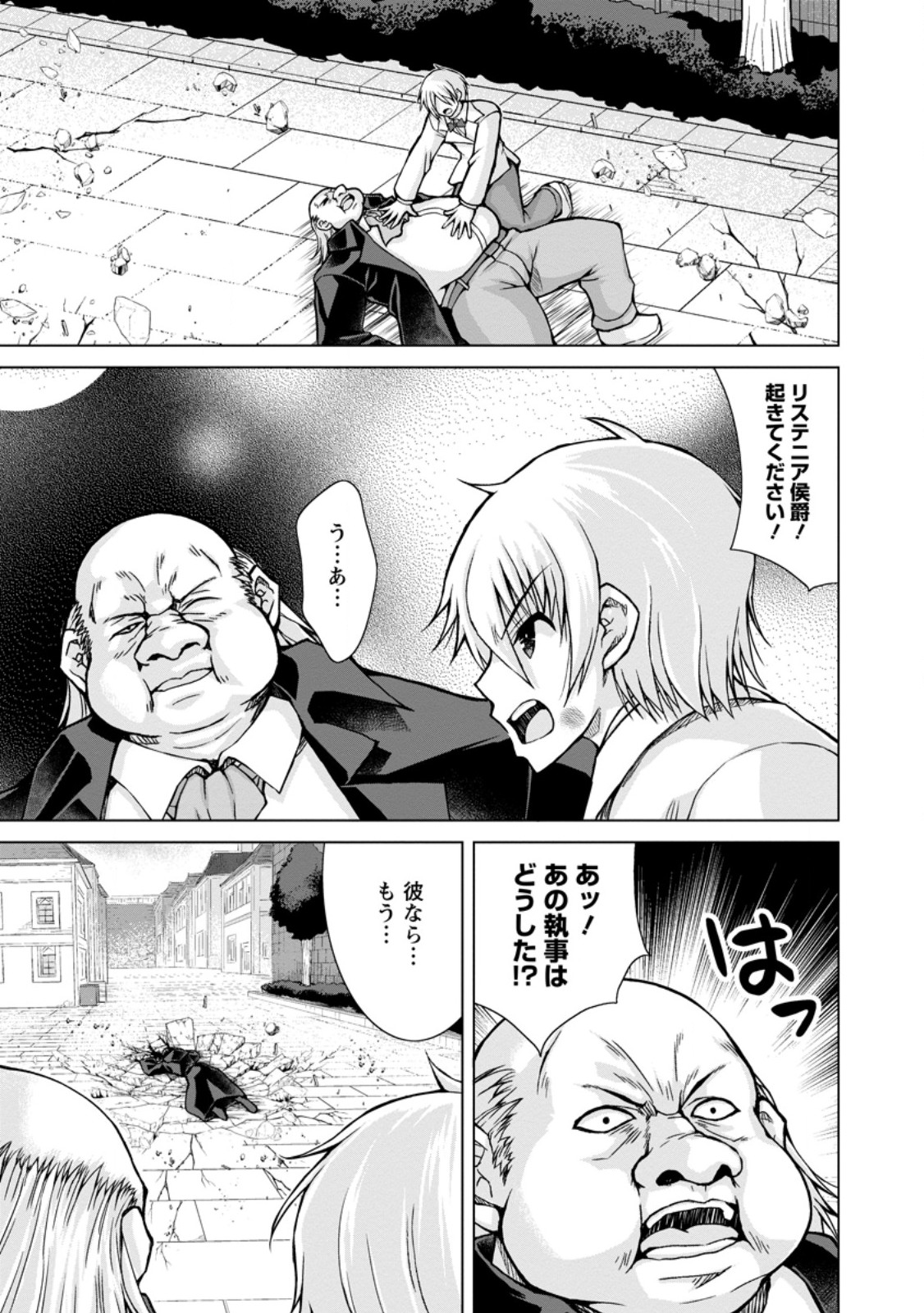 のんべんだらりな転生者 Chap 32.3 - Next Chap 33.3