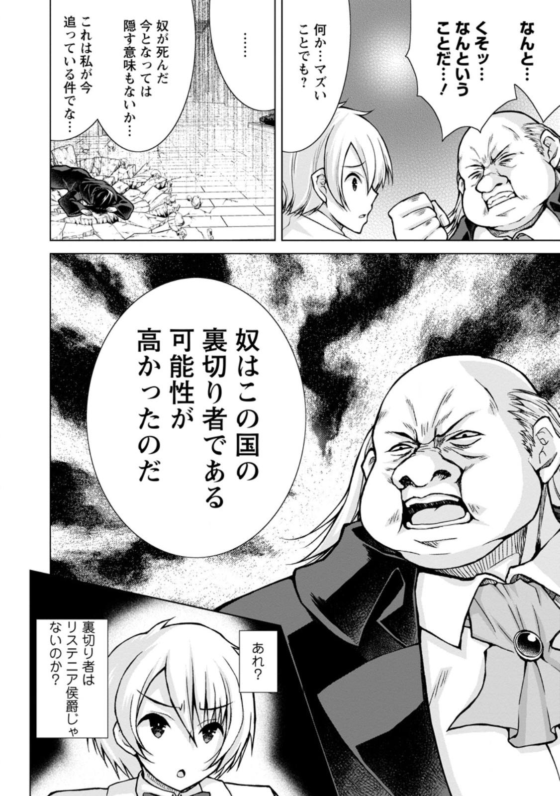 のんべんだらりな転生者 Chap 32.3 - Next Chap 33.3