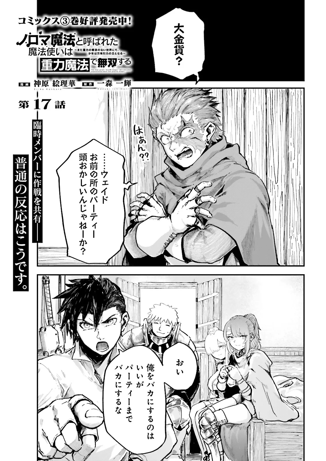 ノロマ魔法と呼ばれた魔法使いは重力魔法で無双するまだ重力の概念のない世界にて少年は万有引力の王となる Chap 17.1 - Next Chap 18.1