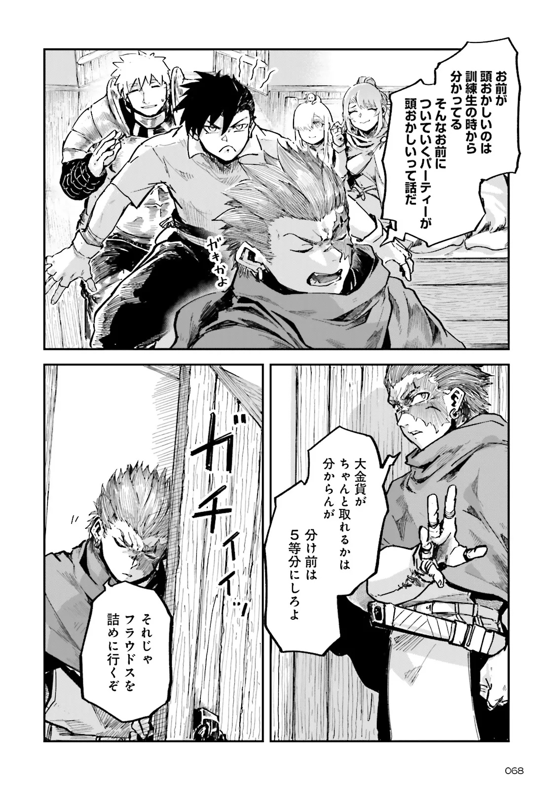 ノロマ魔法と呼ばれた魔法使いは重力魔法で無双するまだ重力の概念のない世界にて少年は万有引力の王となる Chap 17.1 - Next Chap 18.1