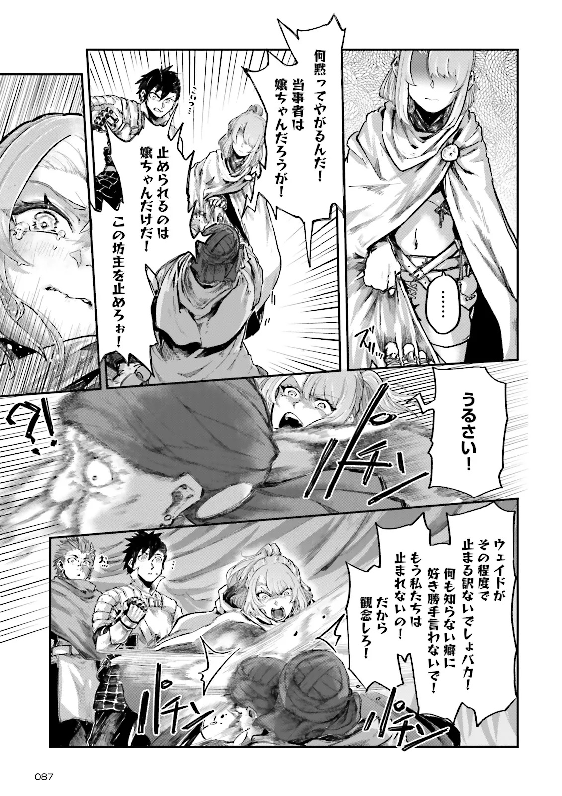 ノロマ魔法と呼ばれた魔法使いは重力魔法で無双するまだ重力の概念のない世界にて少年は万有引力の王となる Chap 17.3 - Next Chap 18.3