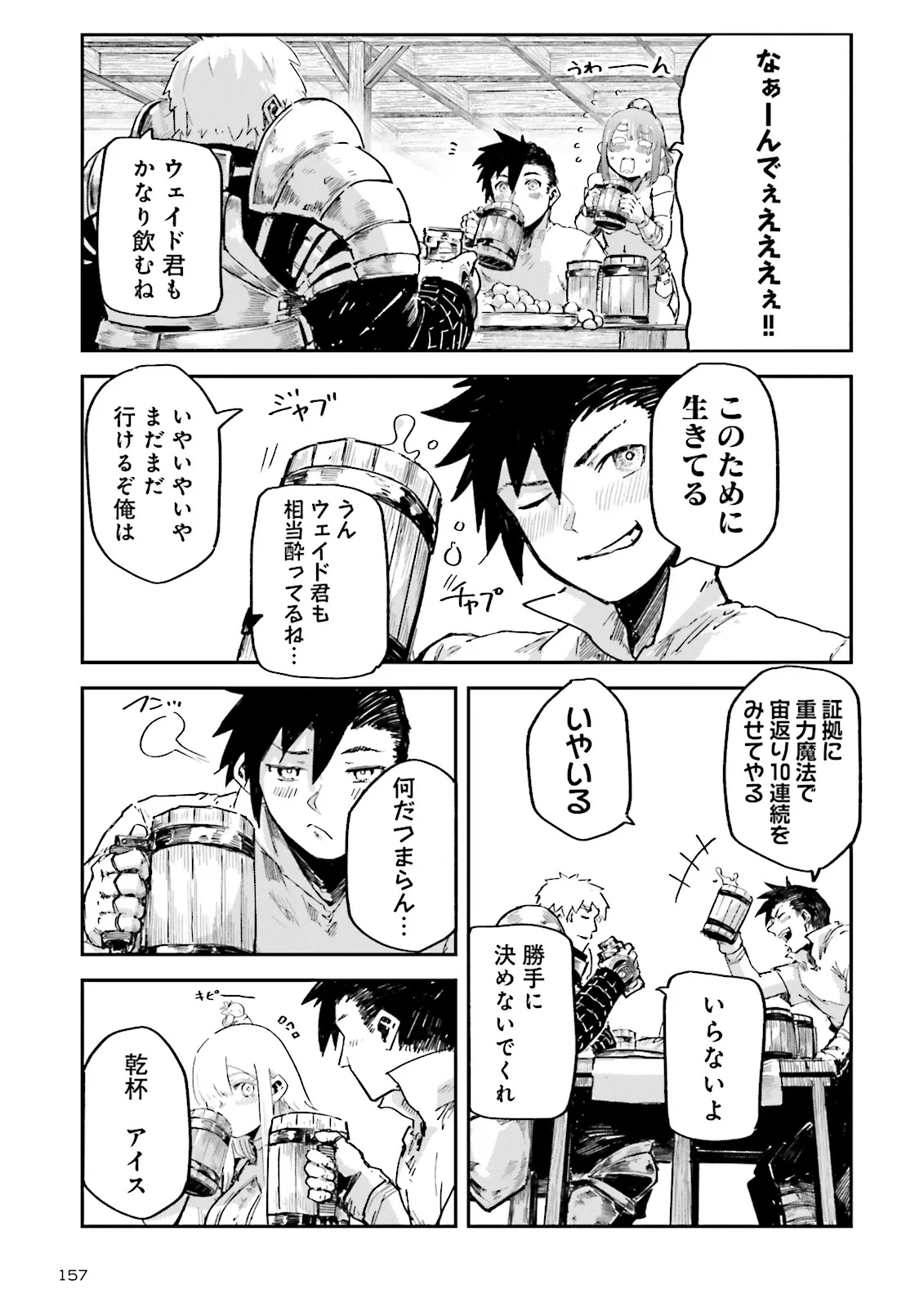 ノロマ魔法と呼ばれた魔法使いは重力魔法で無双するまだ重力の概念のない世界にて少年は万有引力の王となる Chap 14.1 - Next Chap 15.1