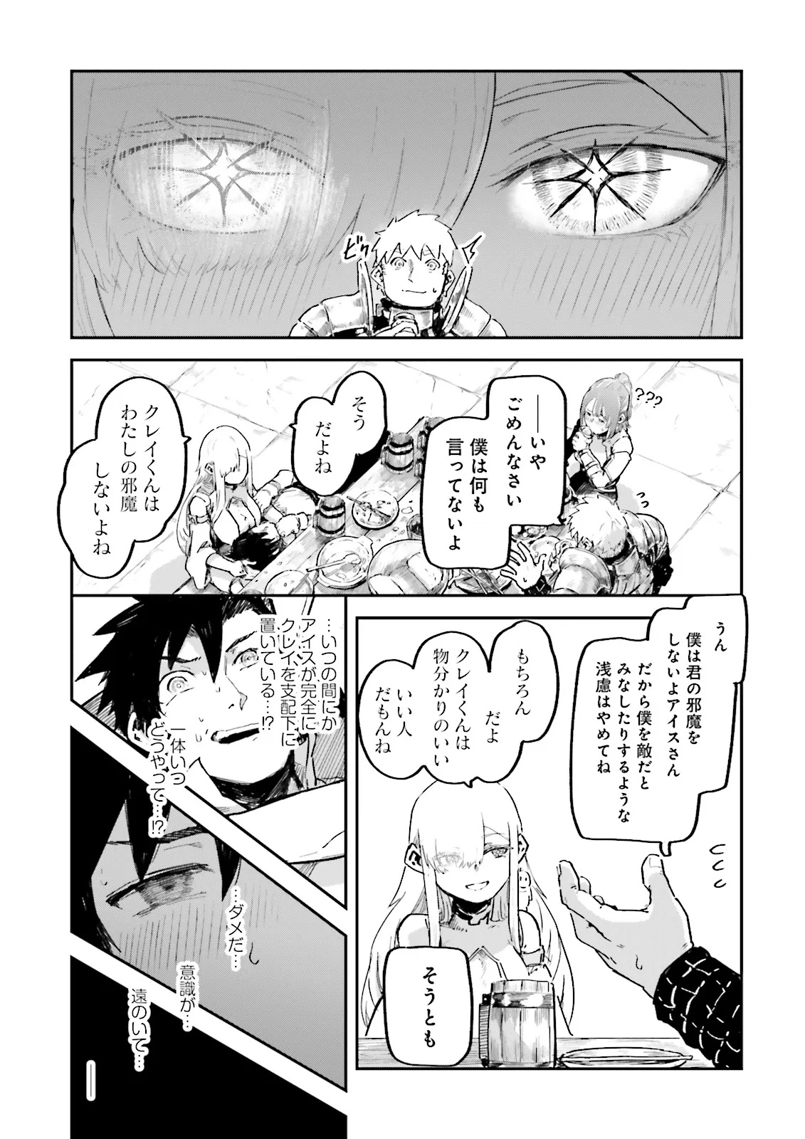 ノロマ魔法と呼ばれた魔法使いは重力魔法で無双するまだ重力の概念のない世界にて少年は万有引力の王となる Chap 14.3 - Next Chap 15.3