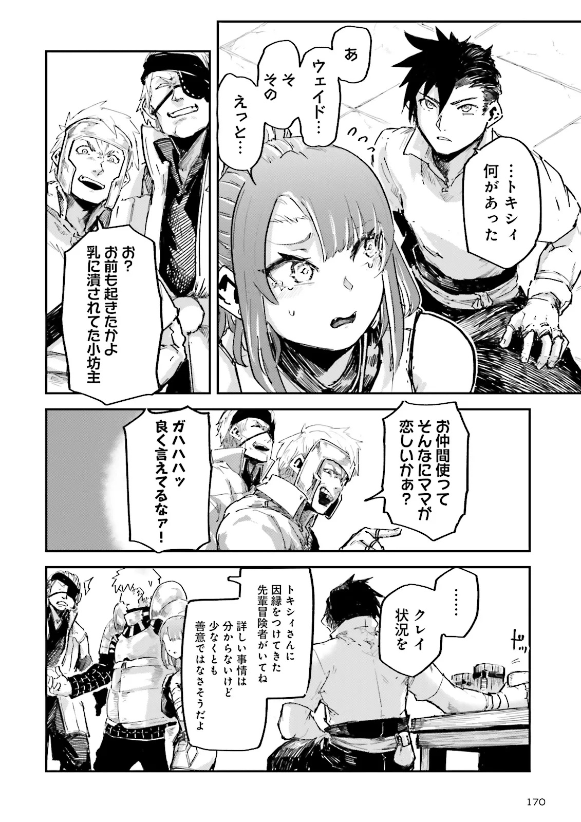 ノロマ魔法と呼ばれた魔法使いは重力魔法で無双するまだ重力の概念のない世界にて少年は万有引力の王となる Chap 14.3 - Next Chap 15.3