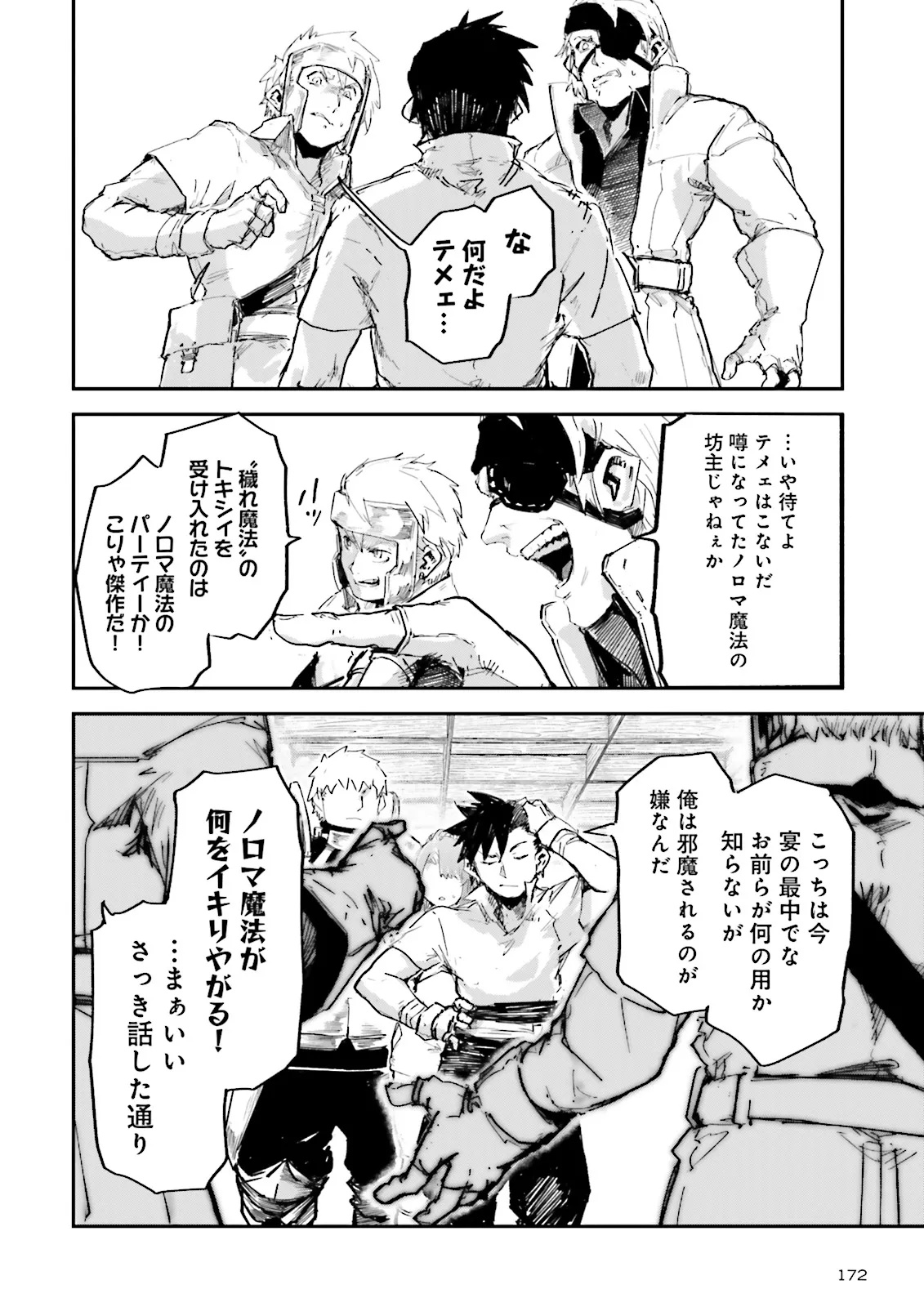 ノロマ魔法と呼ばれた魔法使いは重力魔法で無双するまだ重力の概念のない世界にて少年は万有引力の王となる Chap 14.3 - Next Chap 15.3