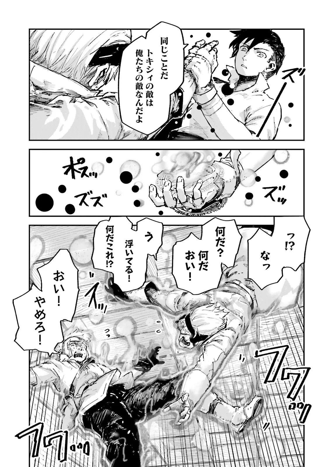 ノロマ魔法と呼ばれた魔法使いは重力魔法で無双するまだ重力の概念のない世界にて少年は万有引力の王となる Chap 14.4 - Next Chap 15.4