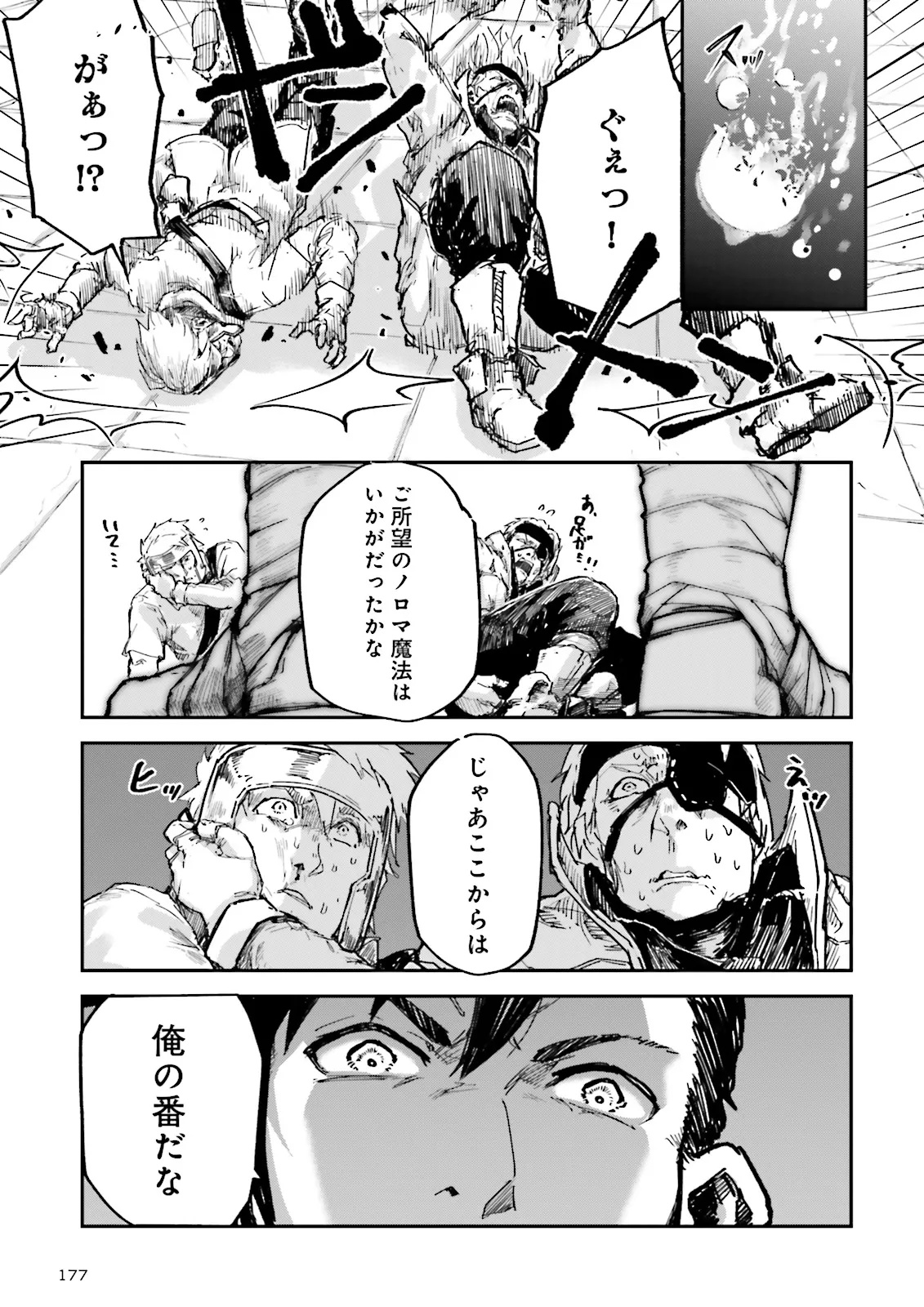 ノロマ魔法と呼ばれた魔法使いは重力魔法で無双するまだ重力の概念のない世界にて少年は万有引力の王となる Chap 14.4 - Next Chap 15.4