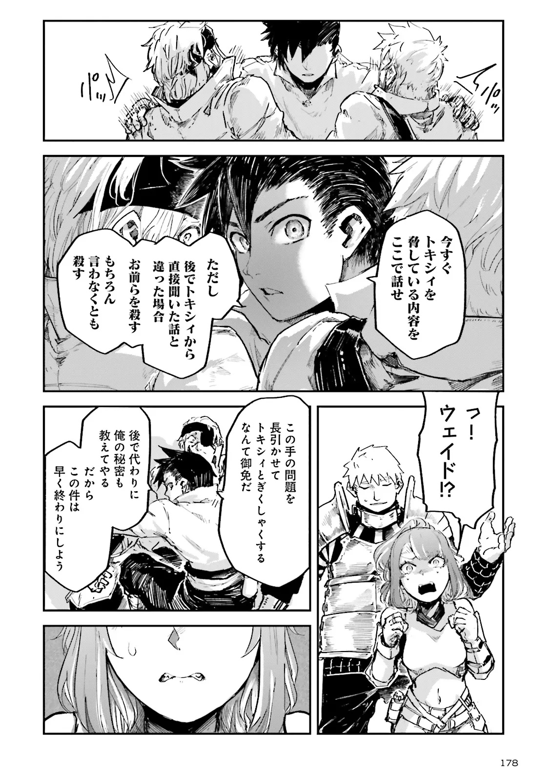 ノロマ魔法と呼ばれた魔法使いは重力魔法で無双するまだ重力の概念のない世界にて少年は万有引力の王となる Chap 14.4 - Next Chap 15.4