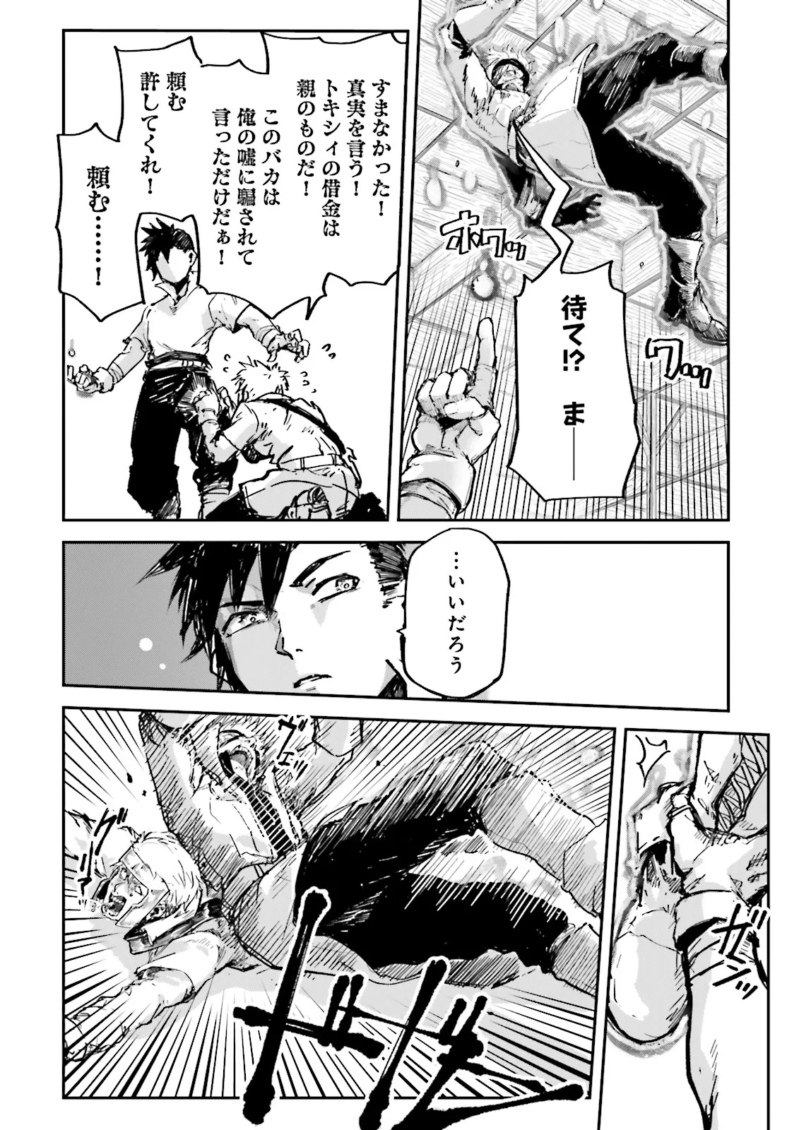 ノロマ魔法と呼ばれた魔法使いは重力魔法で無双するまだ重力の概念のない世界にて少年は万有引力の王となる Chap 14.4 - Next Chap 15.4