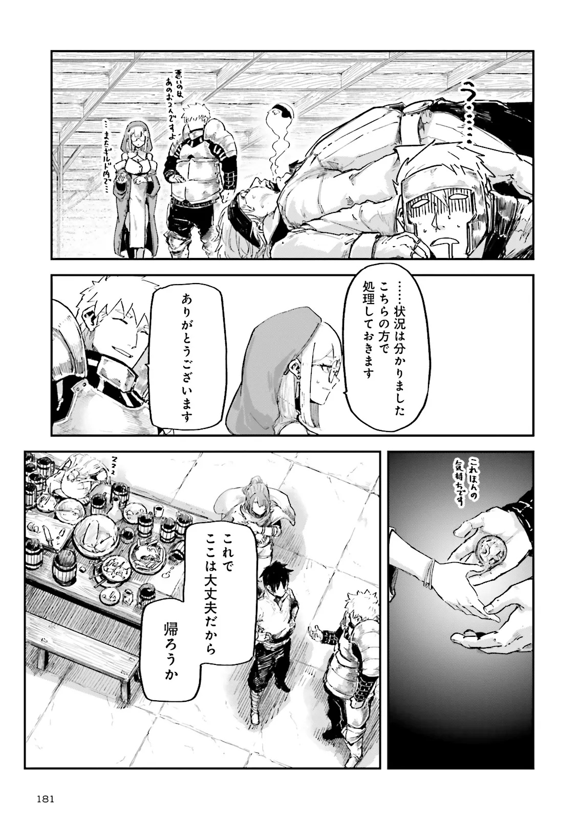 ノロマ魔法と呼ばれた魔法使いは重力魔法で無双するまだ重力の概念のない世界にて少年は万有引力の王となる Chap 14.4 - Next Chap 15.4