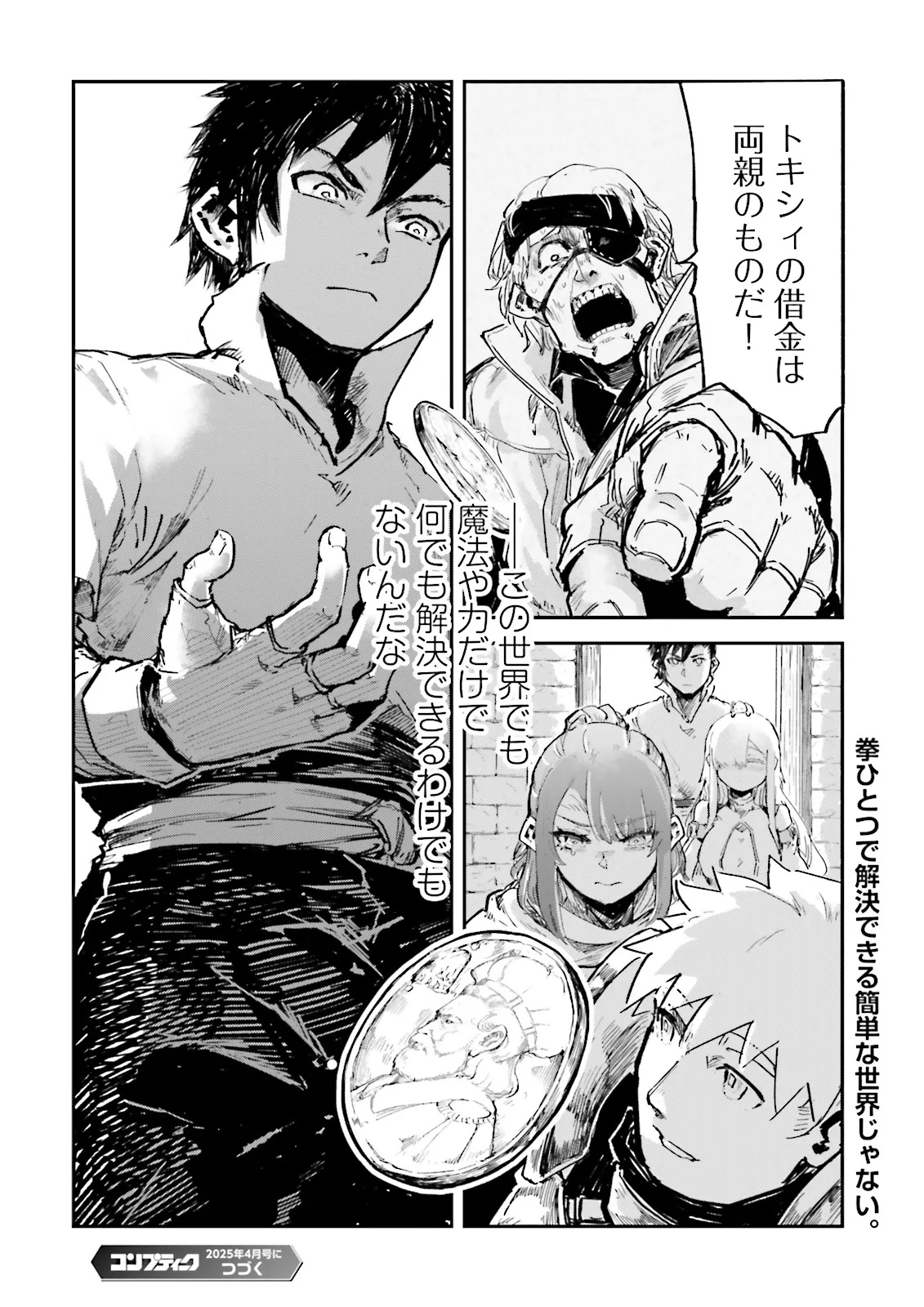 ノロマ魔法と呼ばれた魔法使いは重力魔法で無双するまだ重力の概念のない世界にて少年は万有引力の王となる Chap 14.4 - Next Chap 15.4