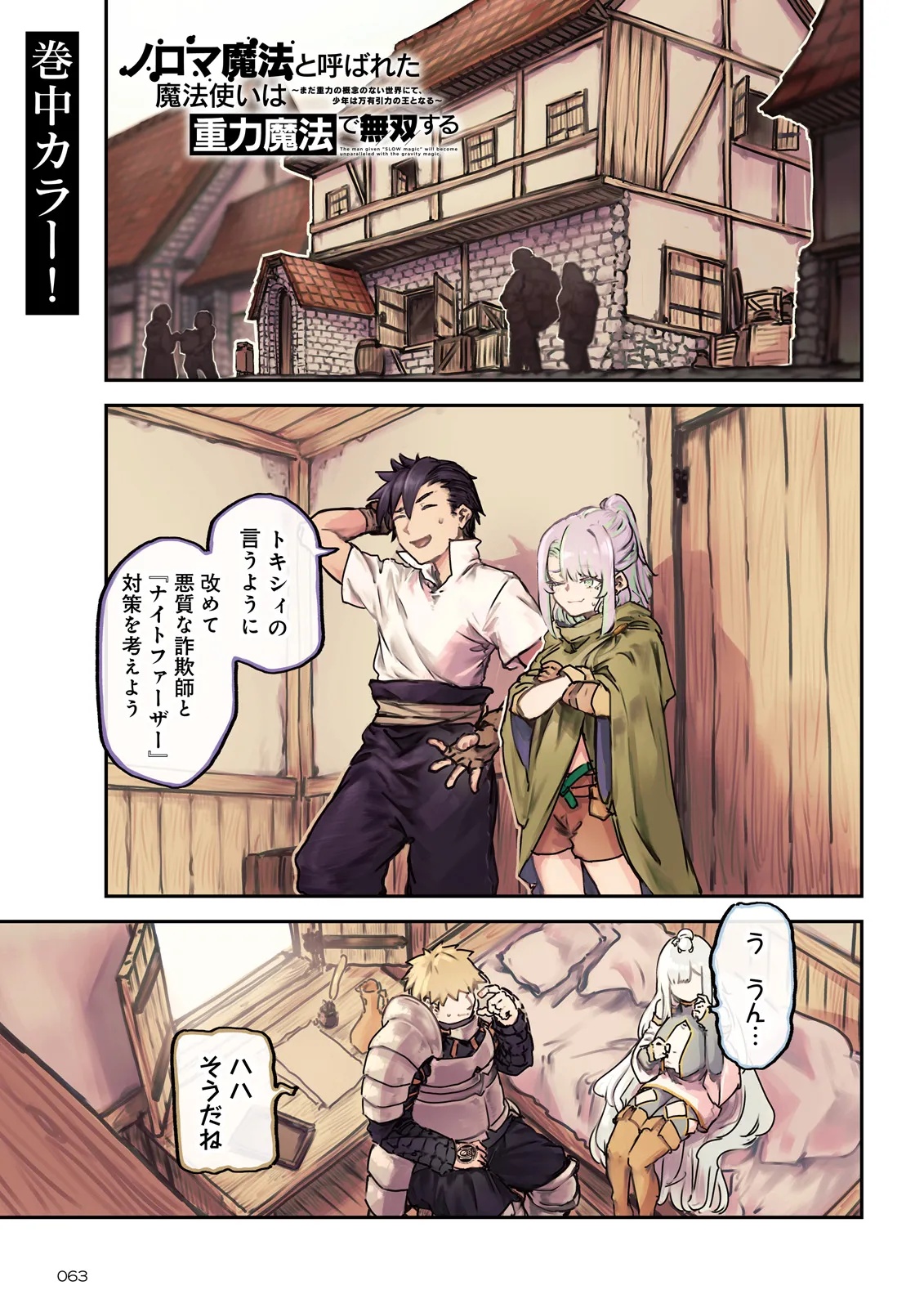 ノロマ魔法と呼ばれた魔法使いは重力魔法で無双するまだ重力の概念のない世界にて少年は万有引力の王となる Chap 16.1 - Next Chap 17.1