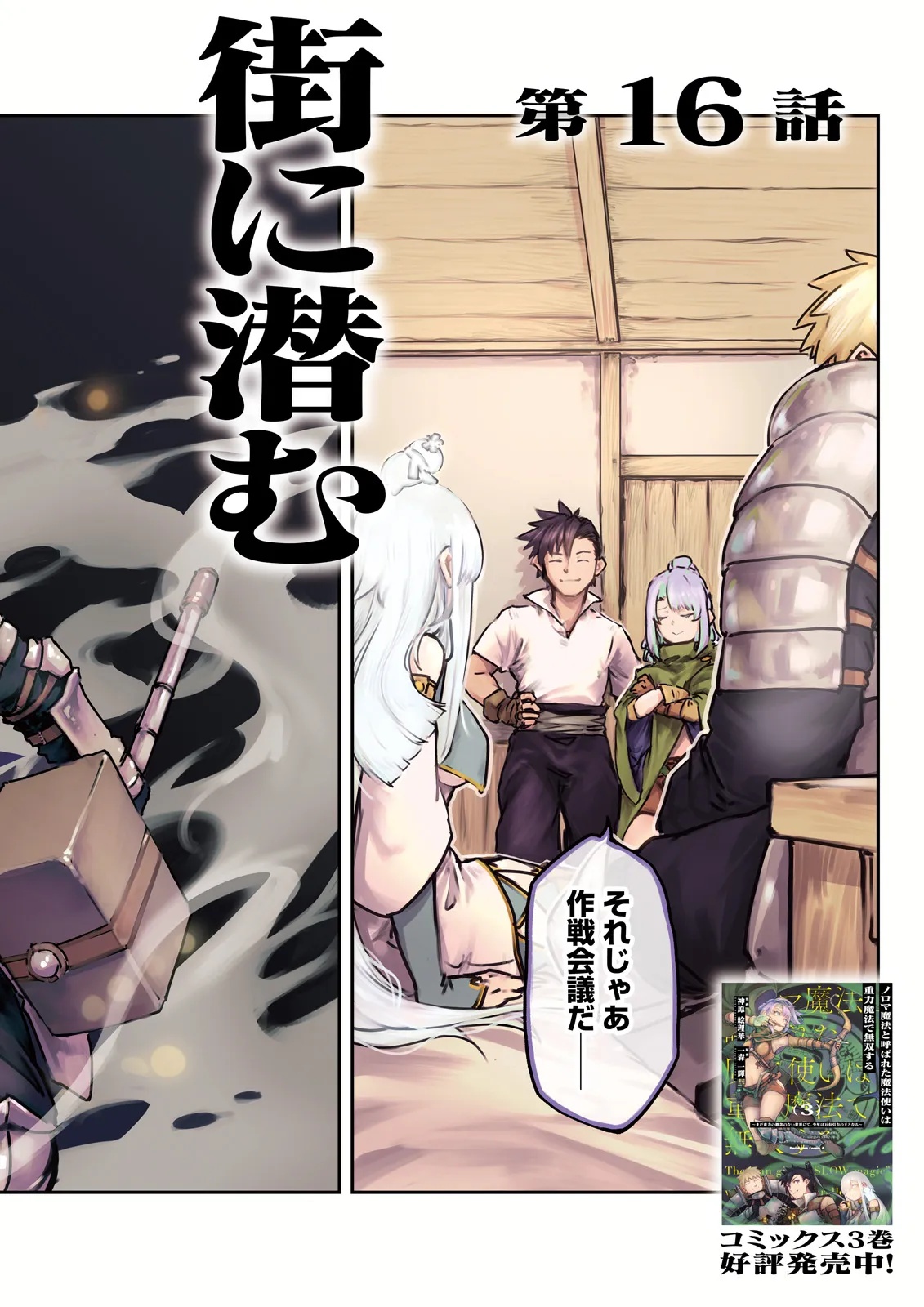ノロマ魔法と呼ばれた魔法使いは重力魔法で無双するまだ重力の概念のない世界にて少年は万有引力の王となる Chap 16.1 - Next Chap 17.1
