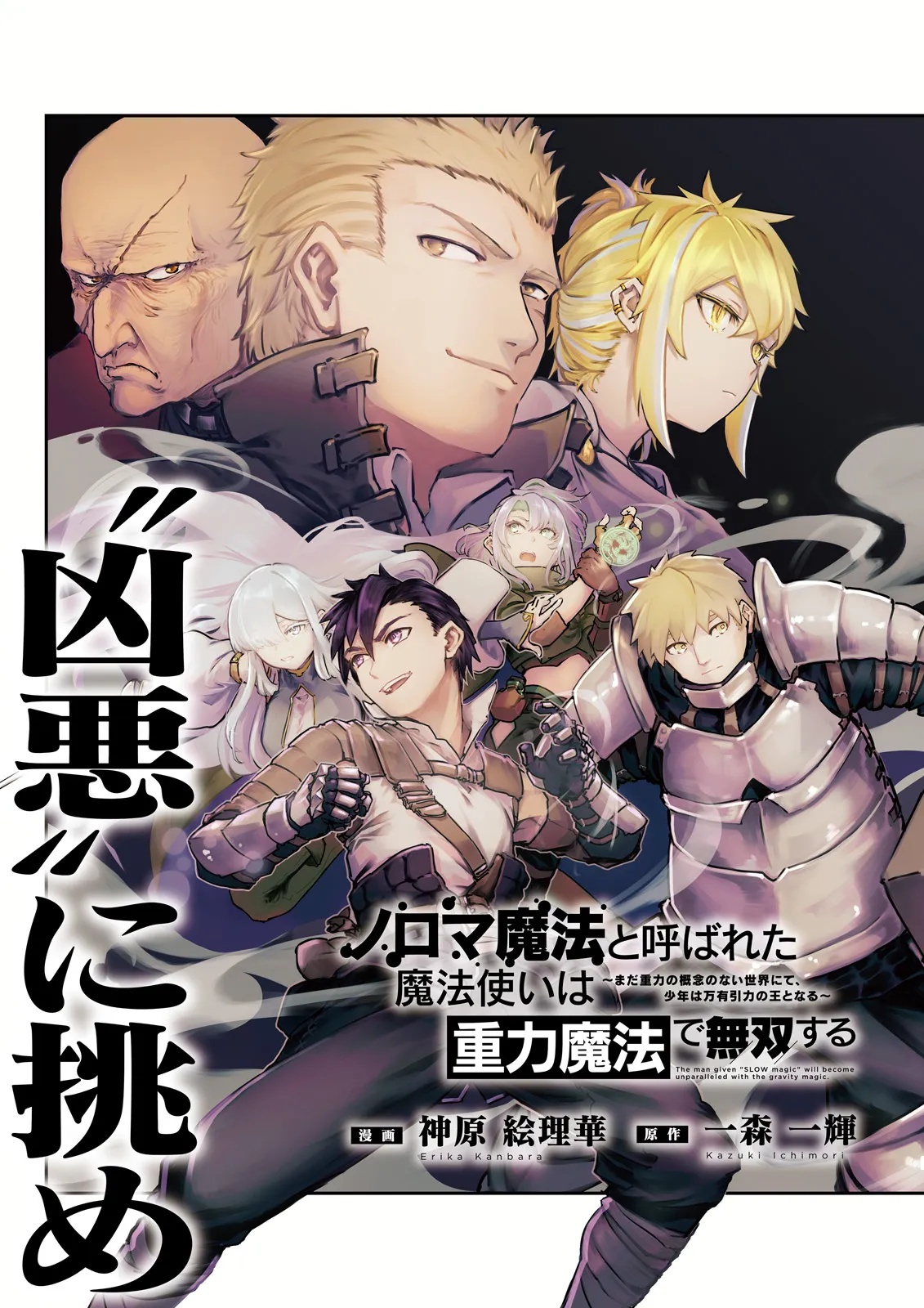 ノロマ魔法と呼ばれた魔法使いは重力魔法で無双するまだ重力の概念のない世界にて少年は万有引力の王となる Chap 16.1 - Next Chap 17.1