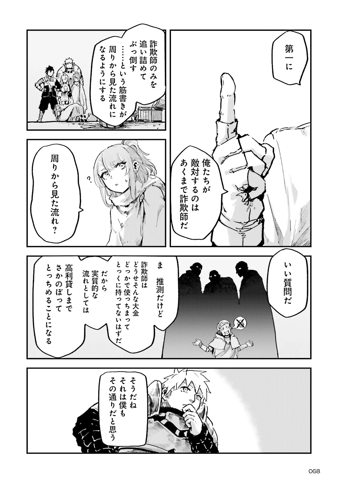 ノロマ魔法と呼ばれた魔法使いは重力魔法で無双するまだ重力の概念のない世界にて少年は万有引力の王となる Chap 16.1 - Next Chap 17.1
