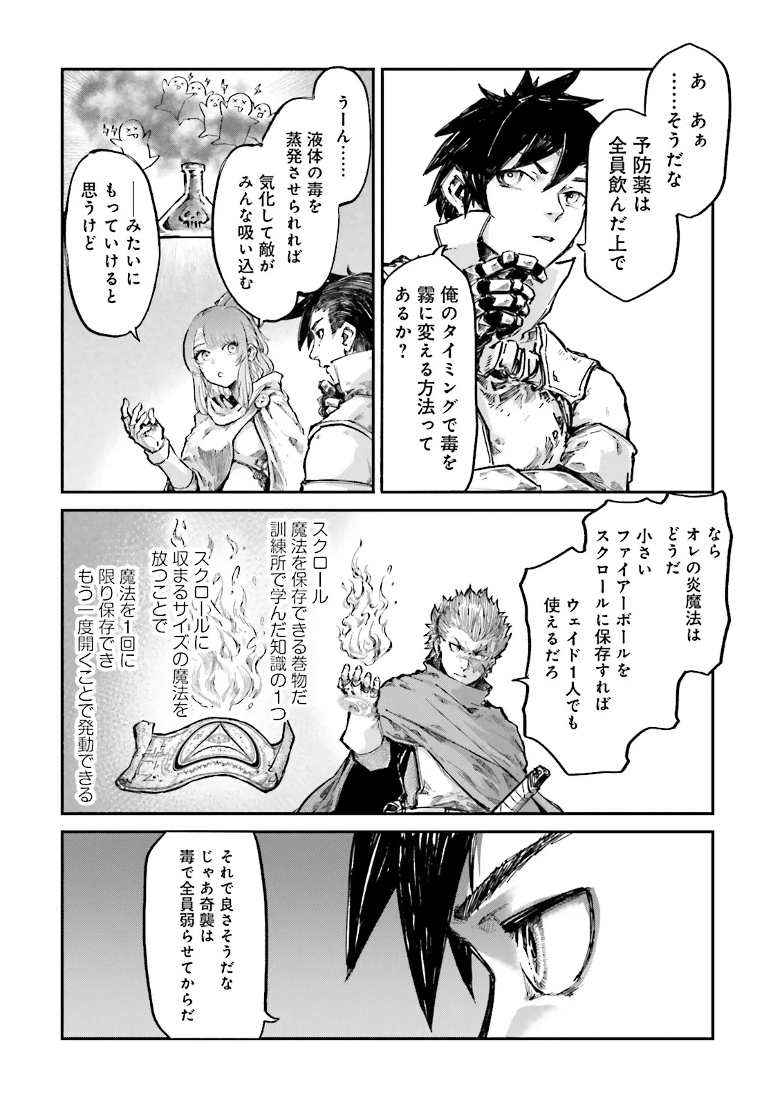 ノロマ魔法と呼ばれた魔法使いは重力魔法で無双するまだ重力の概念のない世界にて少年は万有引力の王となる Chap 18.4 - Next Chap 19.4