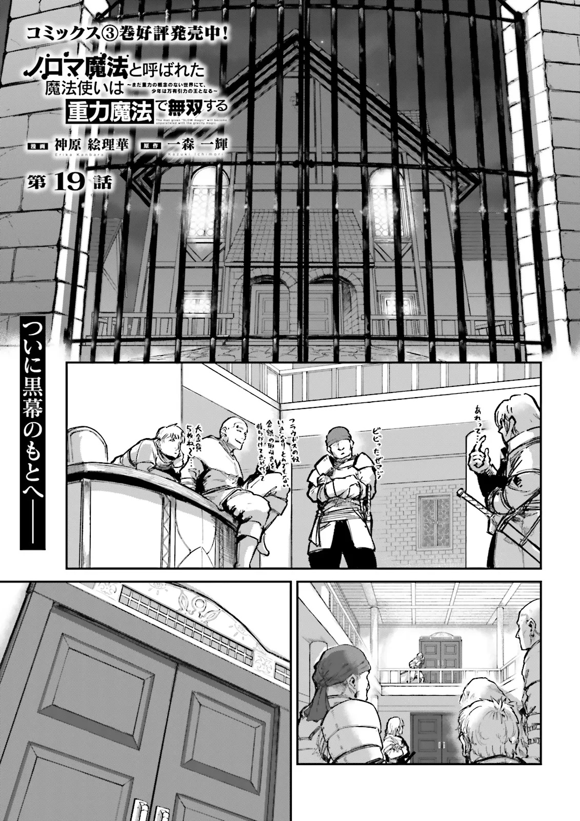 ノロマ魔法と呼ばれた魔法使いは重力魔法で無双するまだ重力の概念のない世界にて少年は万有引力の王となる Chap 19.1 - Next Chap 20.1
