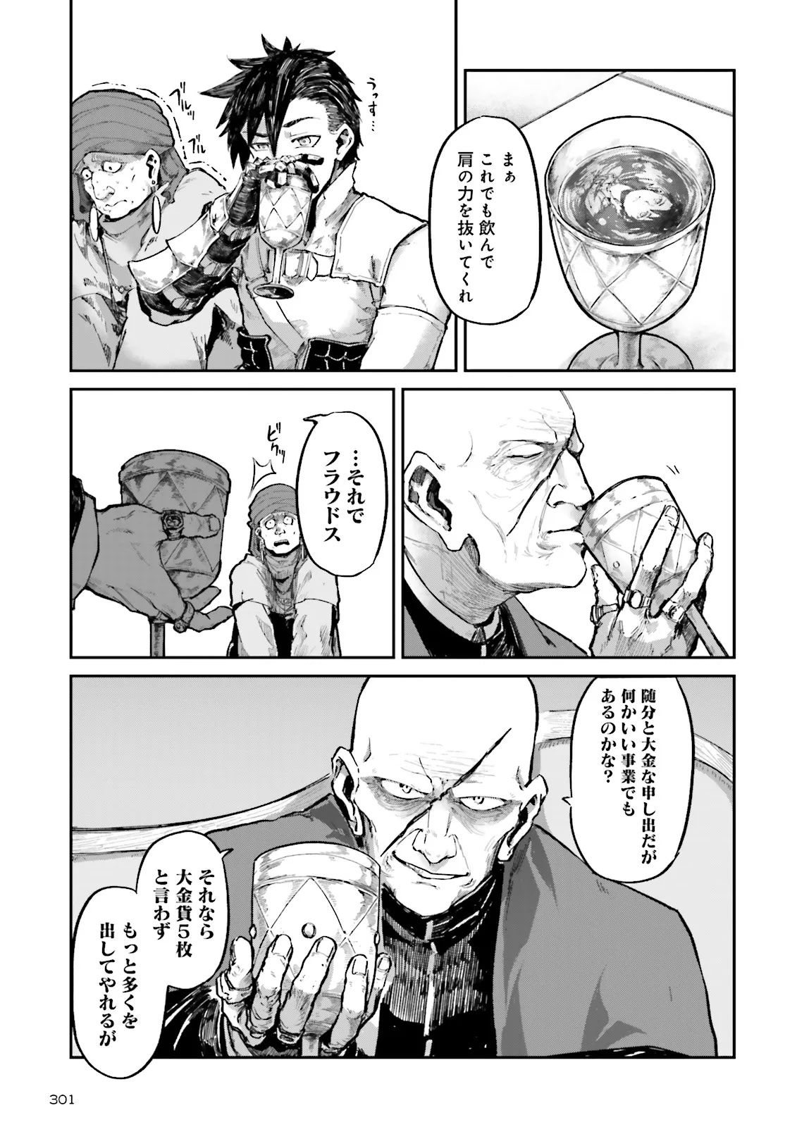 ノロマ魔法と呼ばれた魔法使いは重力魔法で無双するまだ重力の概念のない世界にて少年は万有引力の王となる Chap 19.1 - Next Chap 20.1