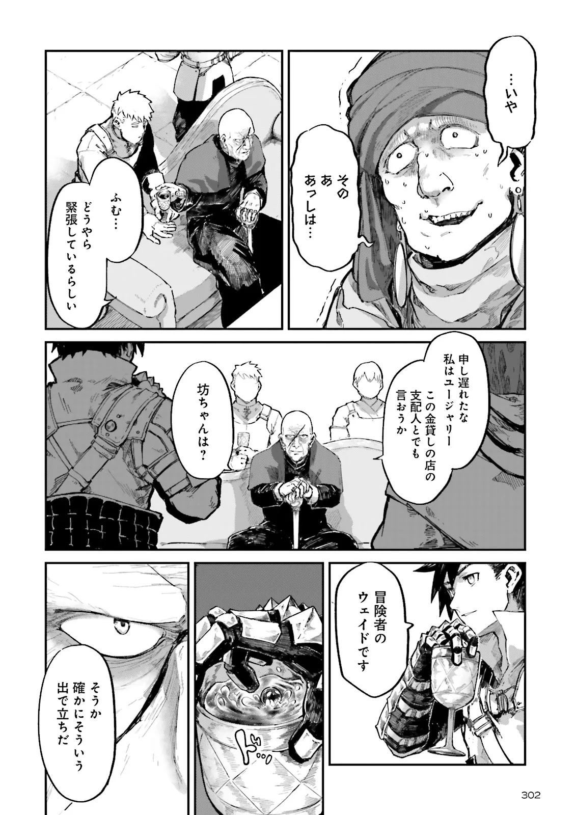 ノロマ魔法と呼ばれた魔法使いは重力魔法で無双するまだ重力の概念のない世界にて少年は万有引力の王となる Chap 19.1 - Next Chap 20.1