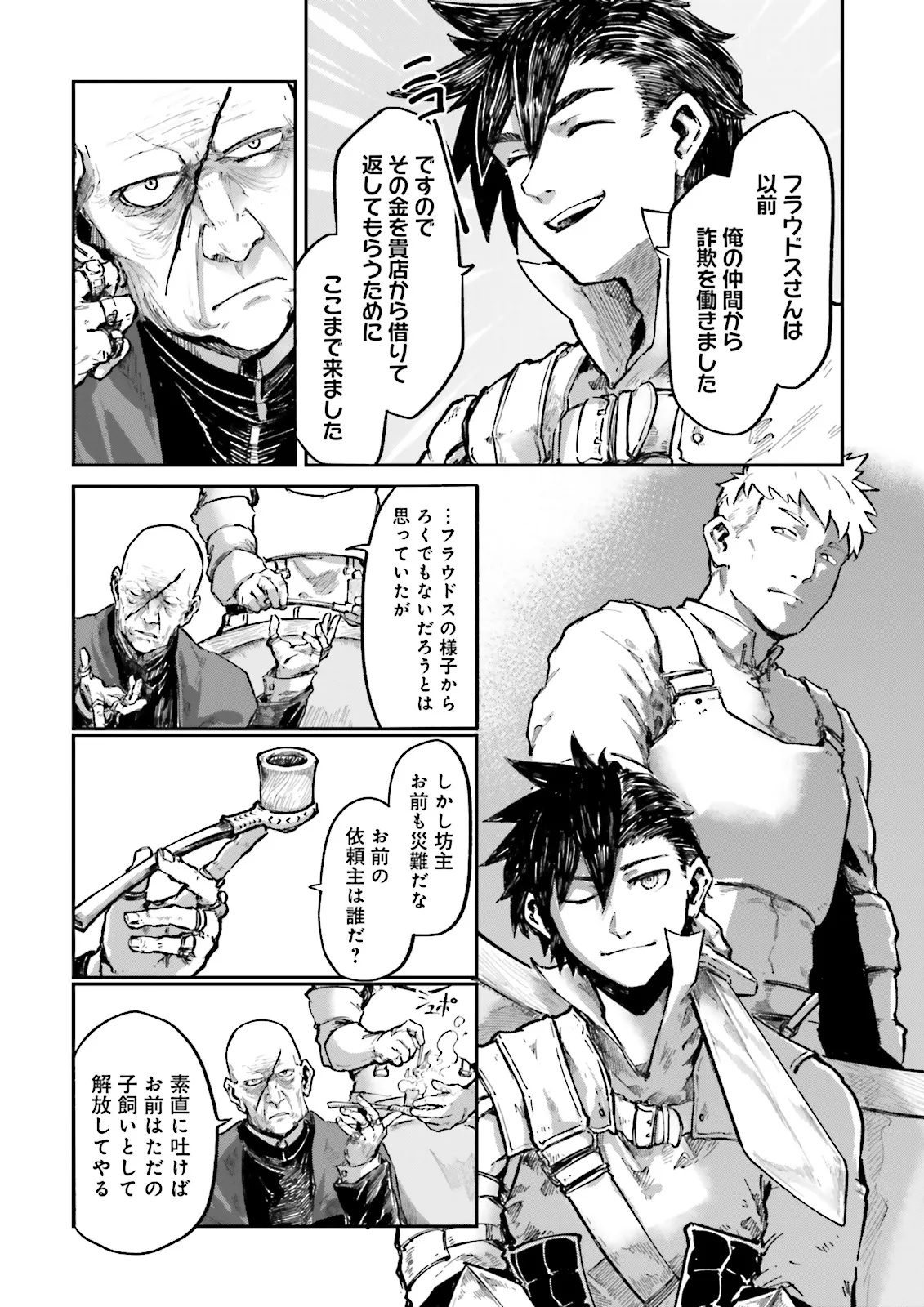 ノロマ魔法と呼ばれた魔法使いは重力魔法で無双するまだ重力の概念のない世界にて少年は万有引力の王となる Chap 19.1 - Next Chap 20.1