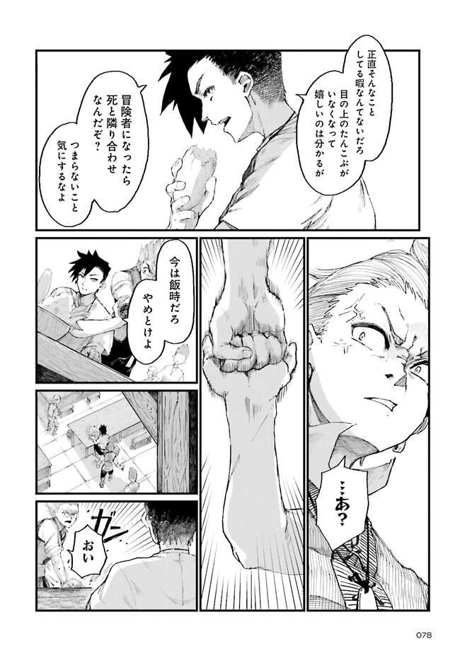 ノロマ魔法と呼ばれた魔法使いは重力魔法で無双するまだ重力の概念のない世界にて少年は万有引力の王となる Chap 1 - Next Chap 2