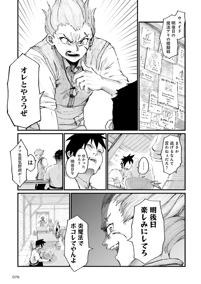 ノロマ魔法と呼ばれた魔法使いは重力魔法で無双するまだ重力の概念のない世界にて少年は万有引力の王となる Chap 1 - Next Chap 2