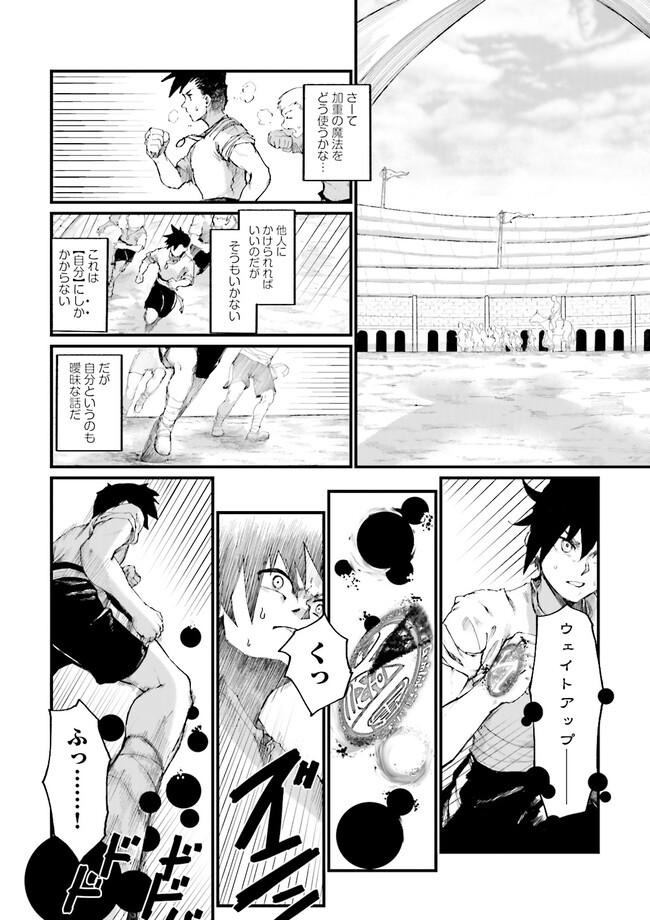 ノロマ魔法と呼ばれた魔法使いは重力魔法で無双するまだ重力の概念のない世界にて少年は万有引力の王となる Chap 1 - Next Chap 2