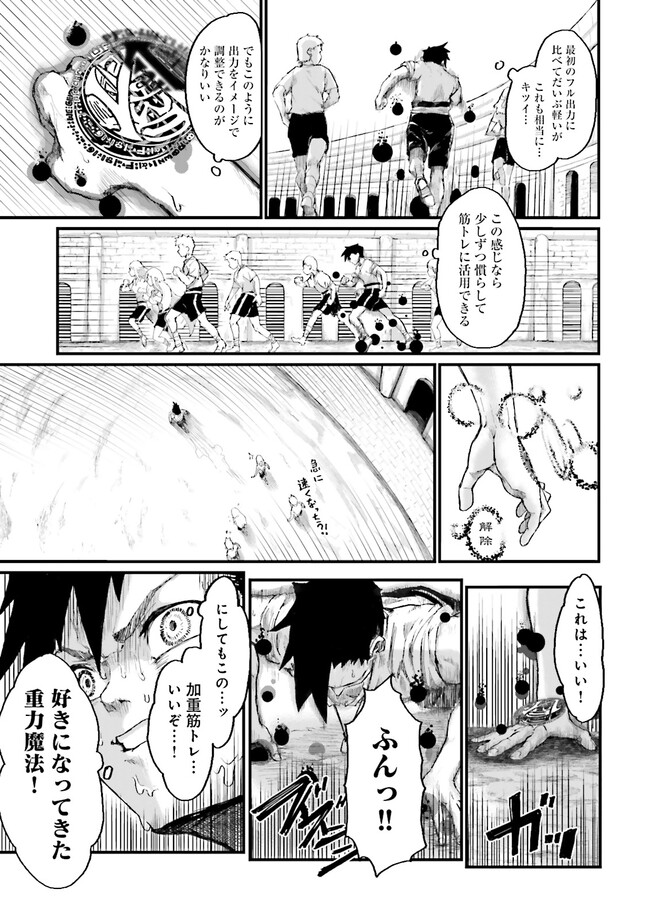 ノロマ魔法と呼ばれた魔法使いは重力魔法で無双するまだ重力の概念のない世界にて少年は万有引力の王となる Chap 1 - Next Chap 2