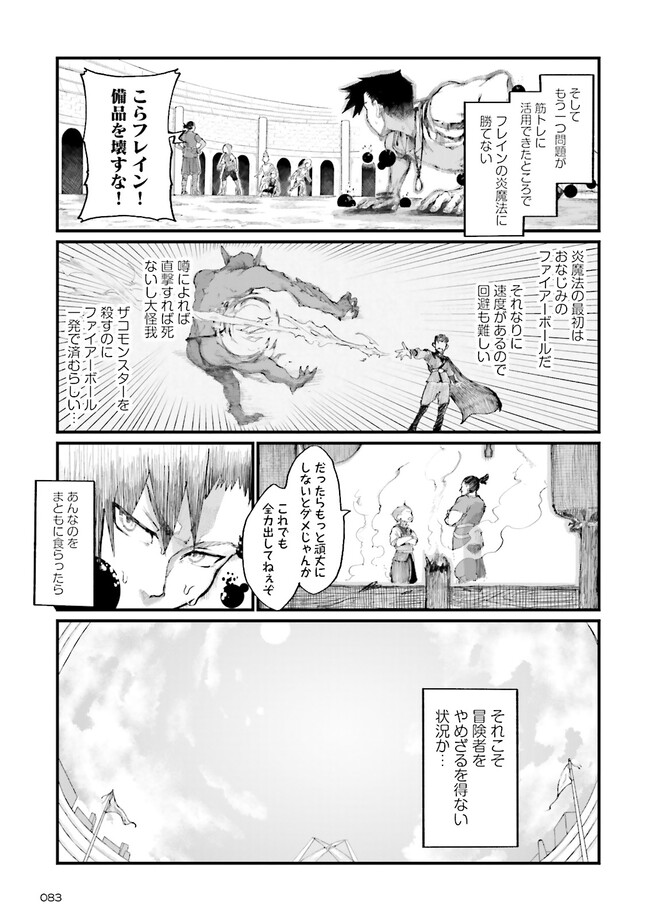 ノロマ魔法と呼ばれた魔法使いは重力魔法で無双するまだ重力の概念のない世界にて少年は万有引力の王となる Chap 1 - Next Chap 2