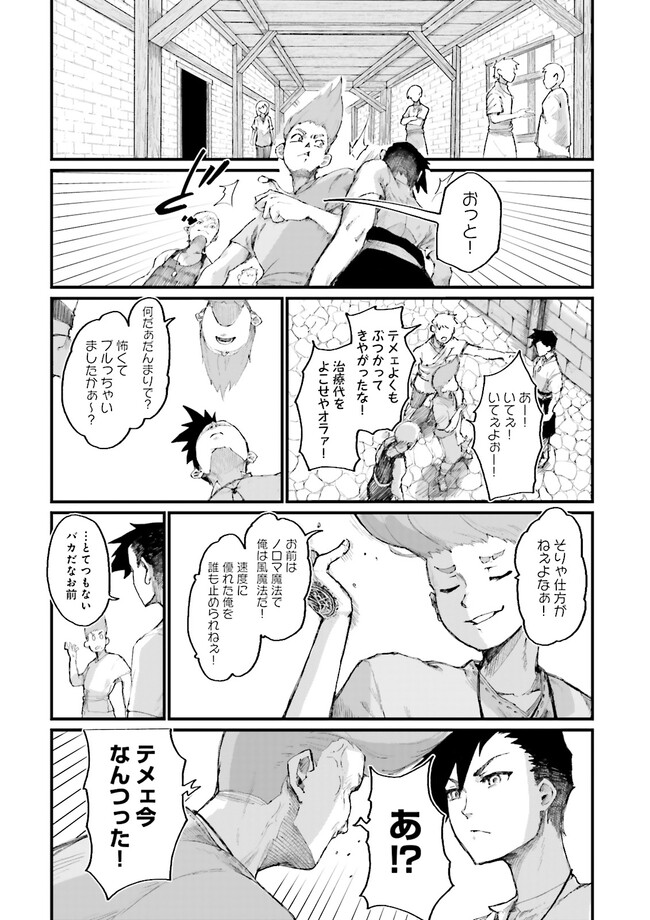 ノロマ魔法と呼ばれた魔法使いは重力魔法で無双するまだ重力の概念のない世界にて少年は万有引力の王となる Chap 1 - Next Chap 2