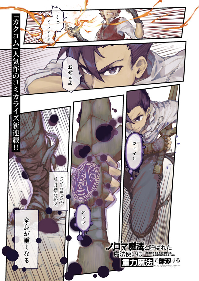 ノロマ魔法と呼ばれた魔法使いは重力魔法で無双するまだ重力の概念のない世界にて少年は万有引力の王となる Chap 1 - Next Chap 2