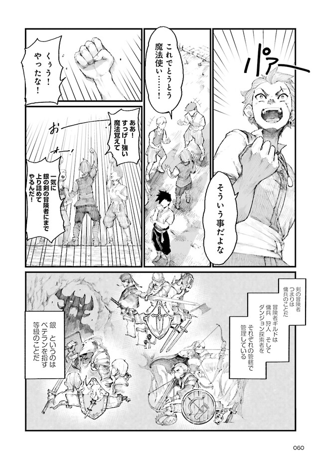 ノロマ魔法と呼ばれた魔法使いは重力魔法で無双するまだ重力の概念のない世界にて少年は万有引力の王となる Chap 1 - Next Chap 2