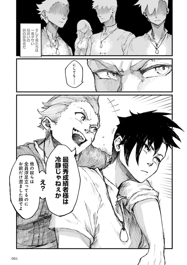 ノロマ魔法と呼ばれた魔法使いは重力魔法で無双するまだ重力の概念のない世界にて少年は万有引力の王となる Chap 1 - Next Chap 2