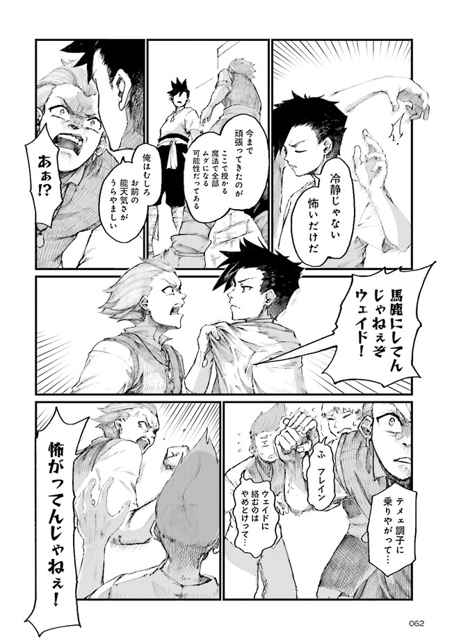 ノロマ魔法と呼ばれた魔法使いは重力魔法で無双するまだ重力の概念のない世界にて少年は万有引力の王となる Chap 1 - Next Chap 2