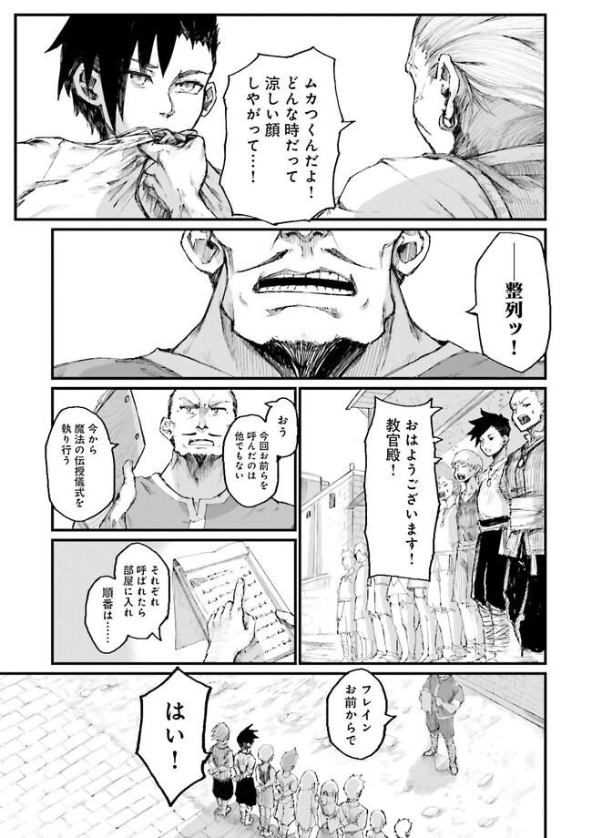 ノロマ魔法と呼ばれた魔法使いは重力魔法で無双するまだ重力の概念のない世界にて少年は万有引力の王となる Chap 1 - Next Chap 2