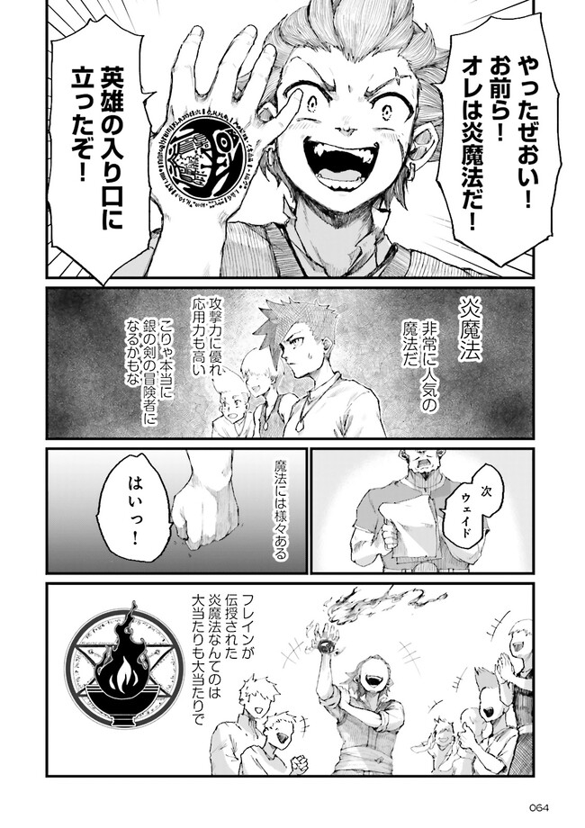 ノロマ魔法と呼ばれた魔法使いは重力魔法で無双するまだ重力の概念のない世界にて少年は万有引力の王となる Chap 1 - Next Chap 2