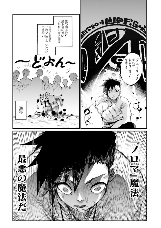 ノロマ魔法と呼ばれた魔法使いは重力魔法で無双するまだ重力の概念のない世界にて少年は万有引力の王となる Chap 1 - Next Chap 2