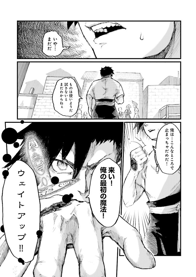 ノロマ魔法と呼ばれた魔法使いは重力魔法で無双するまだ重力の概念のない世界にて少年は万有引力の王となる Chap 1 - Next Chap 2