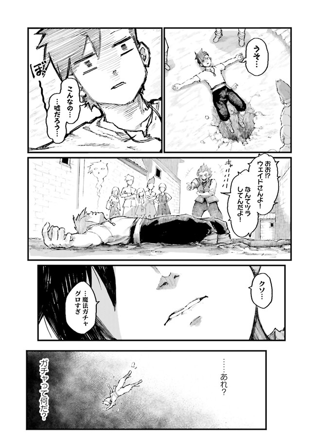 ノロマ魔法と呼ばれた魔法使いは重力魔法で無双するまだ重力の概念のない世界にて少年は万有引力の王となる Chap 1 - Next Chap 2