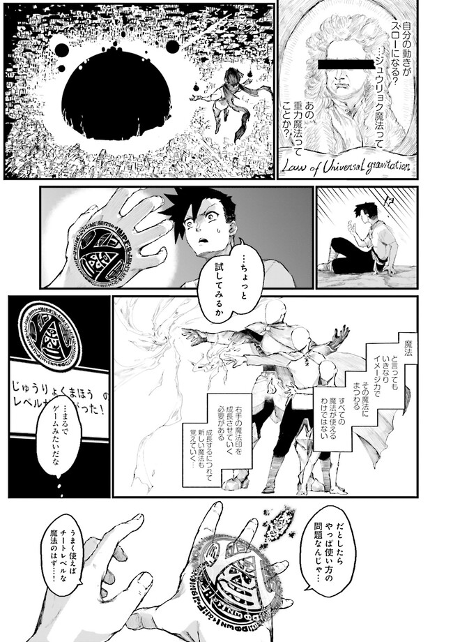 ノロマ魔法と呼ばれた魔法使いは重力魔法で無双するまだ重力の概念のない世界にて少年は万有引力の王となる Chap 1 - Next Chap 2
