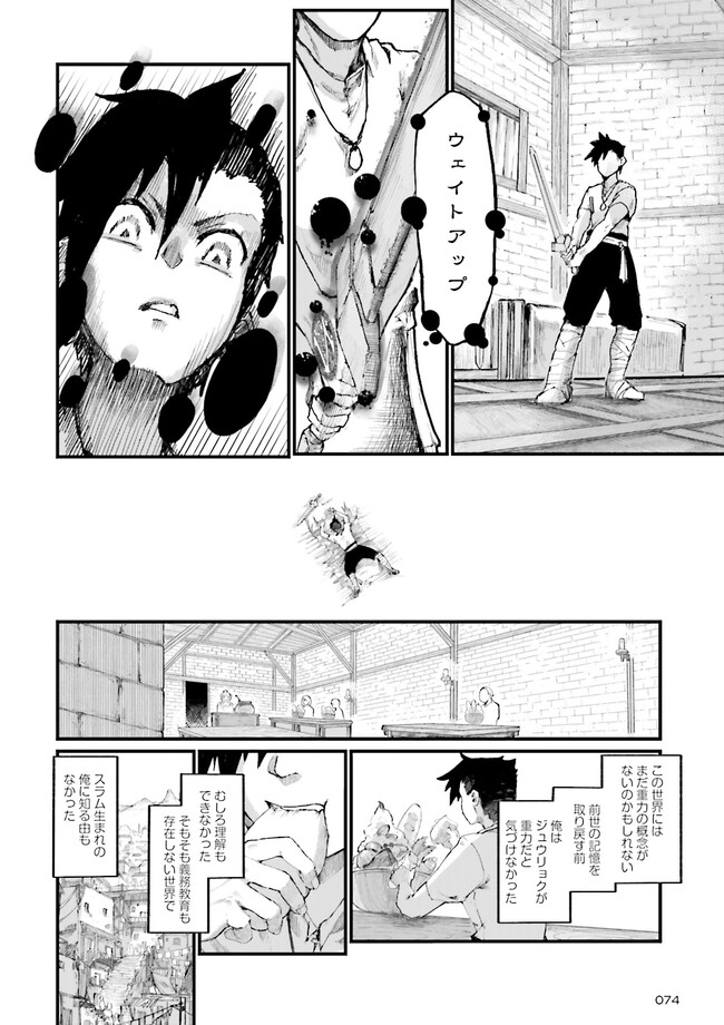 ノロマ魔法と呼ばれた魔法使いは重力魔法で無双するまだ重力の概念のない世界にて少年は万有引力の王となる Chap 1 - Next Chap 2